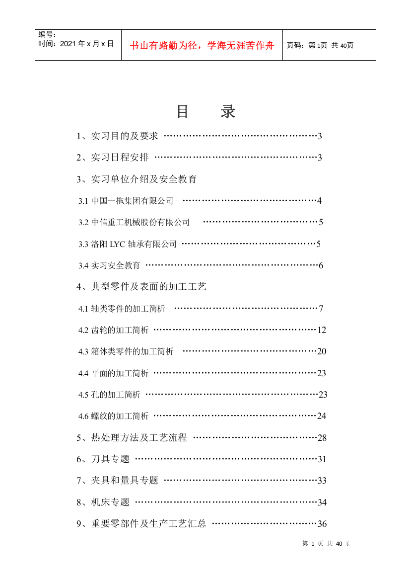 某集团生产实习报告