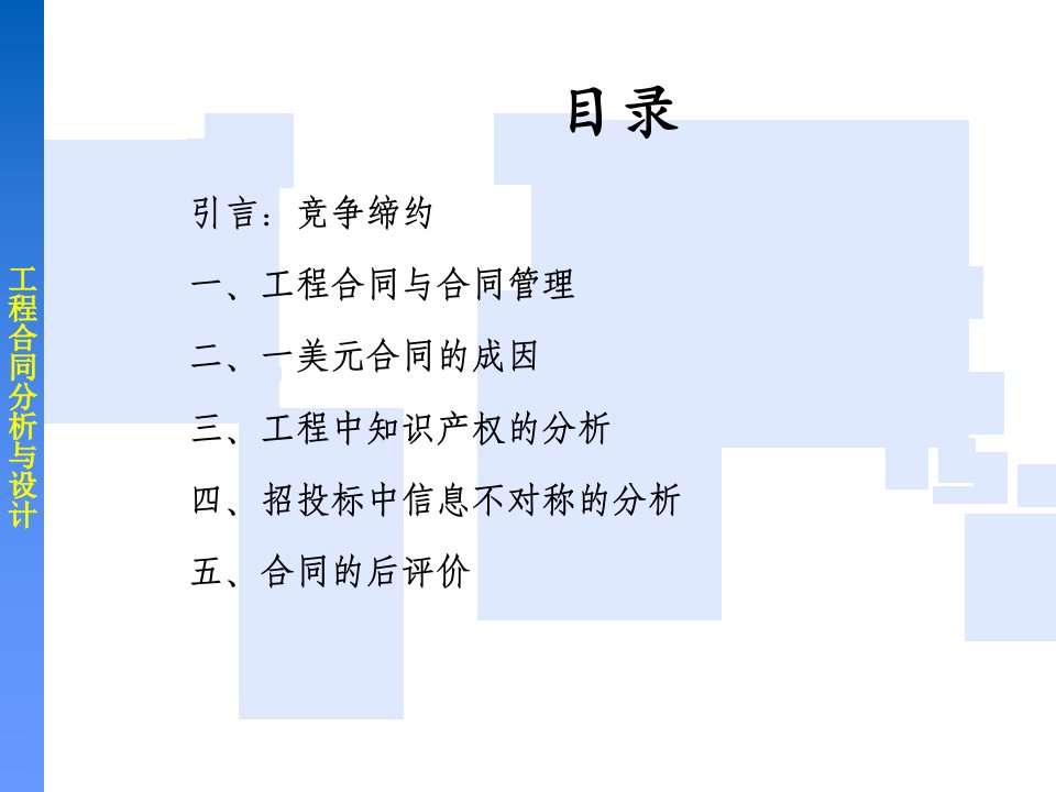 工程合同分析与设计ppt59页课件