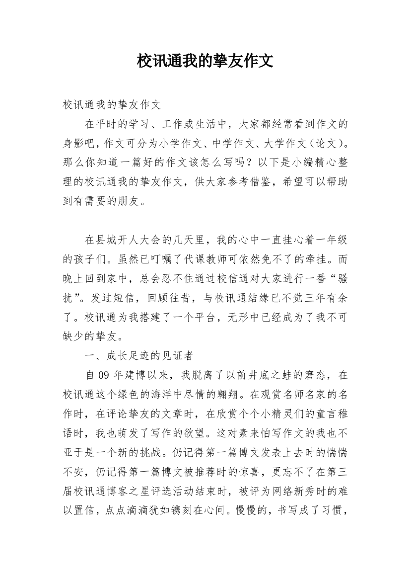 校讯通我的挚友作文