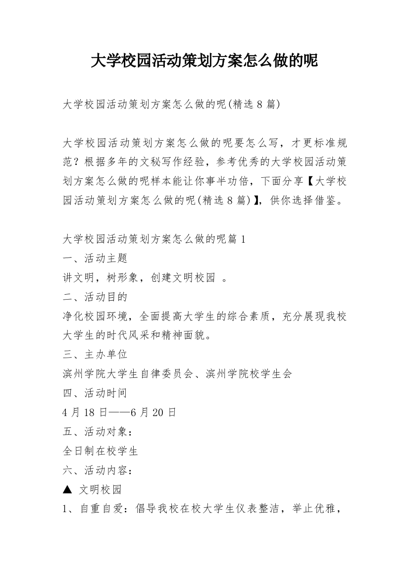 大学校园活动策划方案怎么做的呢