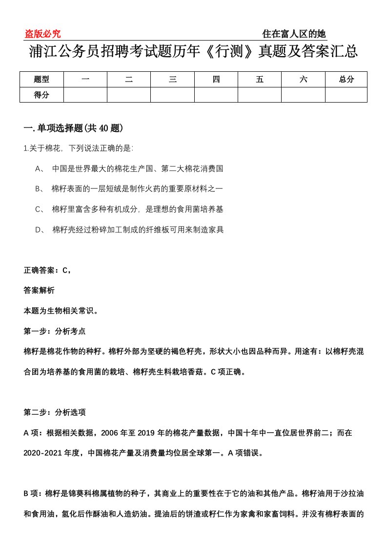 浦江公务员招聘考试题历年《行测》真题及答案汇总第0114期