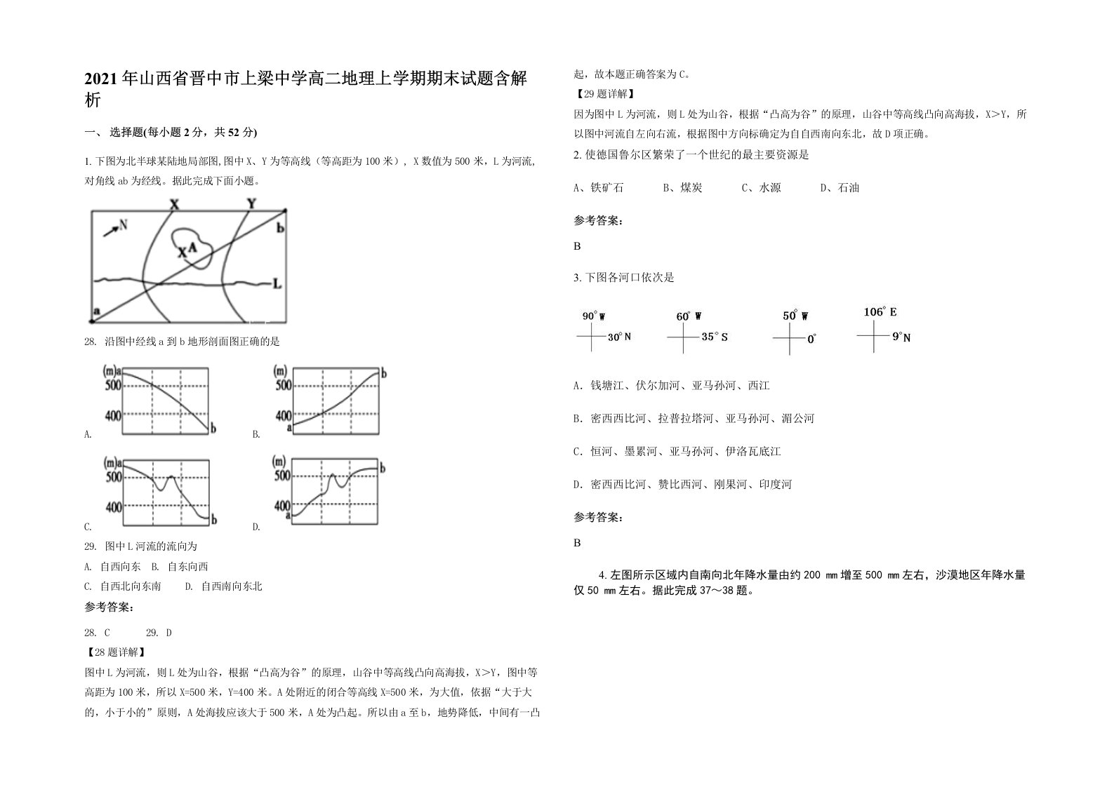 2021年山西省晋中市上梁中学高二地理上学期期末试题含解析