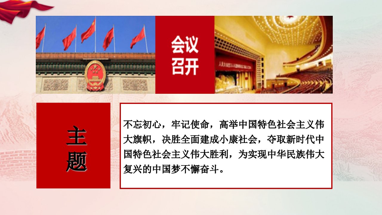 十九大主题学习生态文明强军之路教学资料