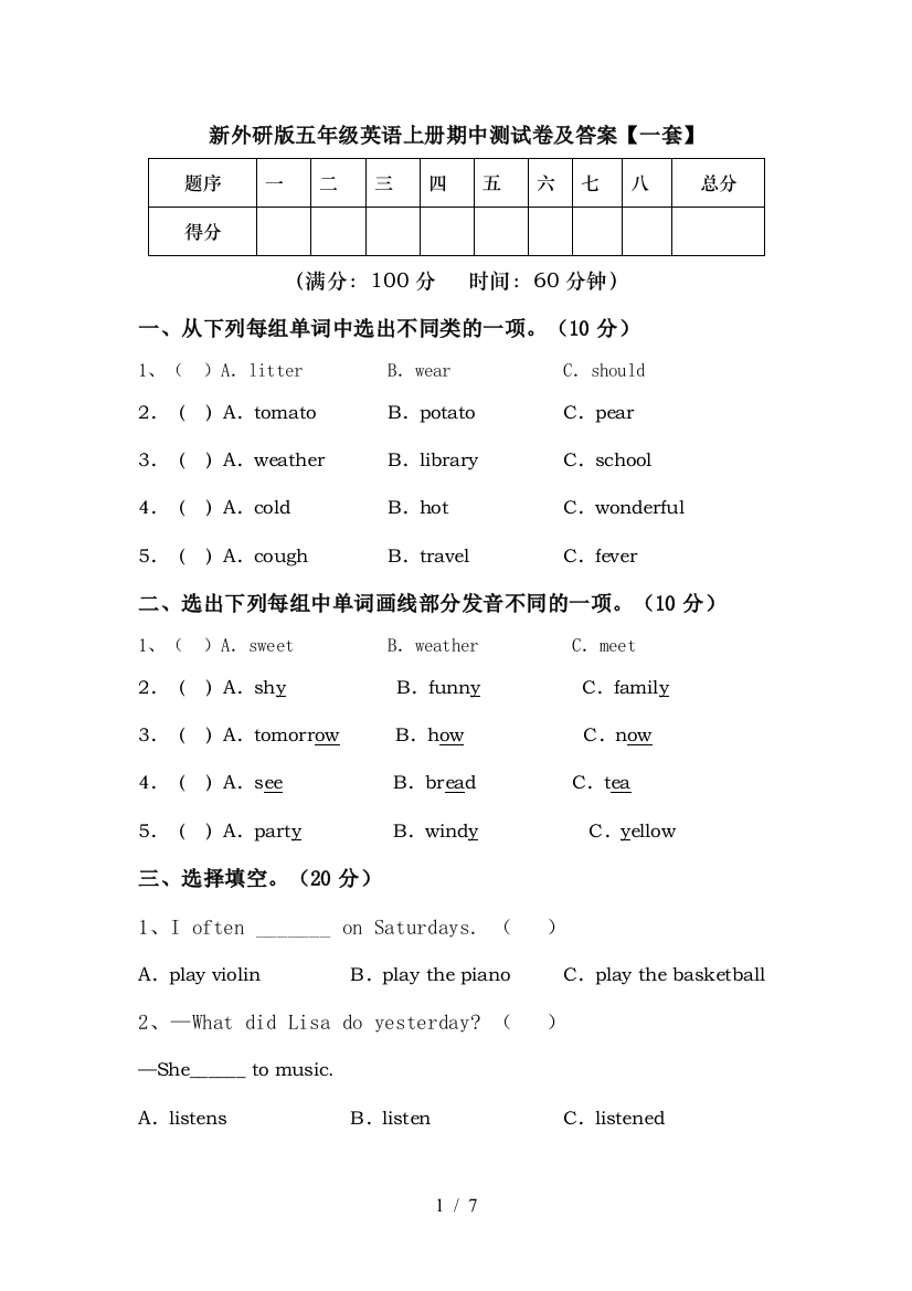 新外研版五年级英语上册期中测试卷及答案【一套】