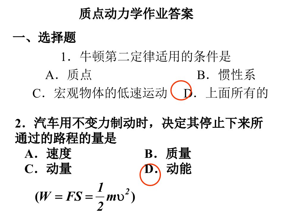 动力学作业答案