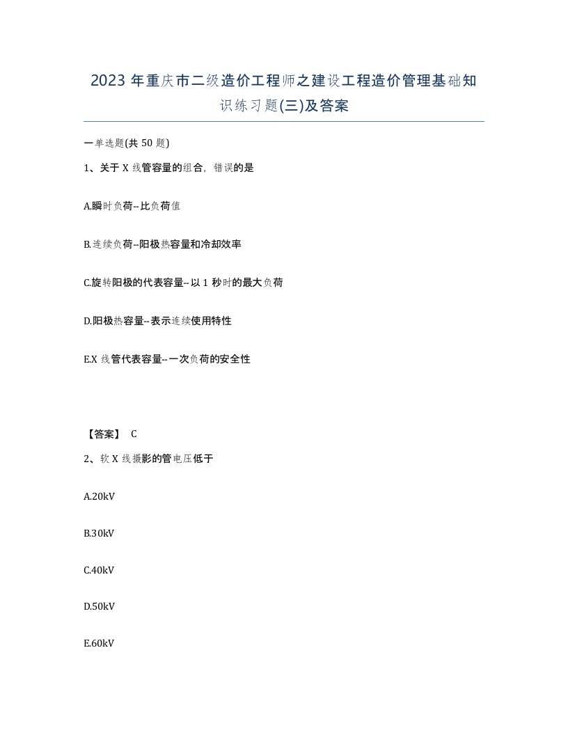 2023年重庆市二级造价工程师之建设工程造价管理基础知识练习题三及答案