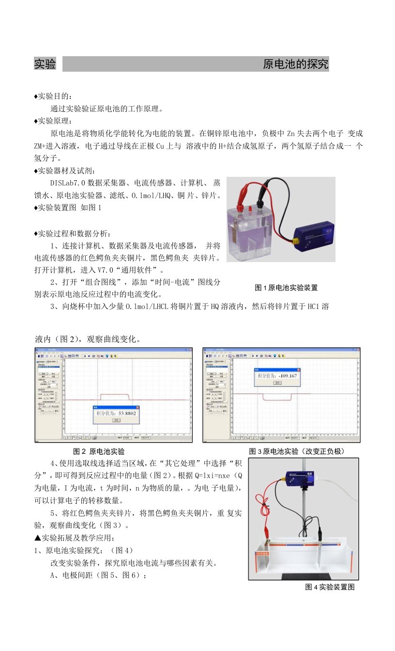 原电池的探究实验