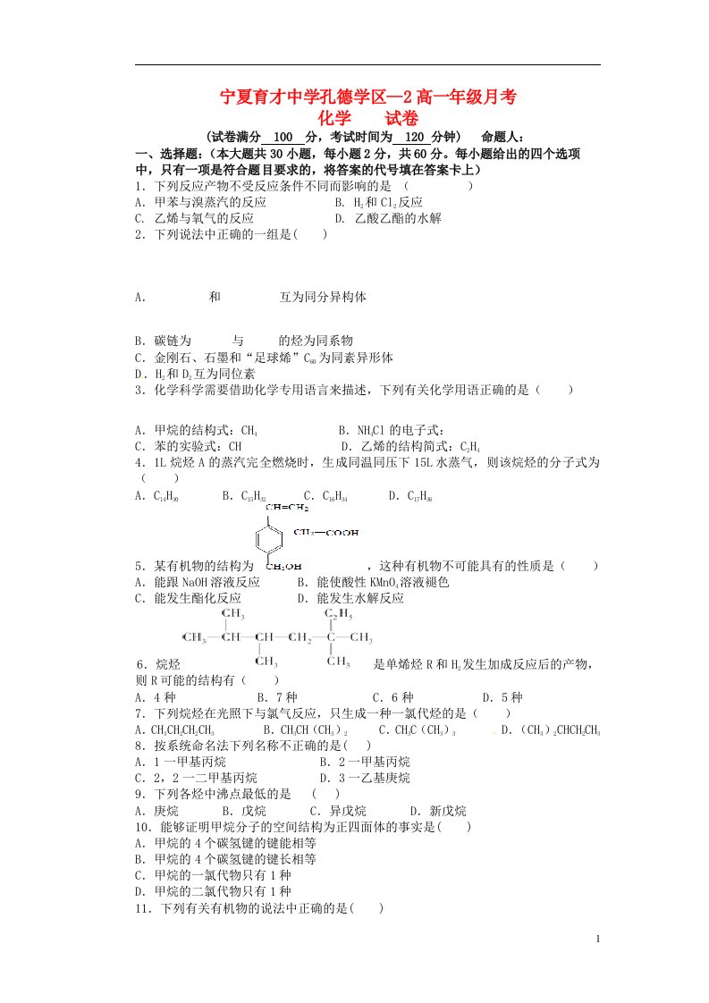 宁夏育才中学孔德校区高一化学下学期第二次（6月）月考试题