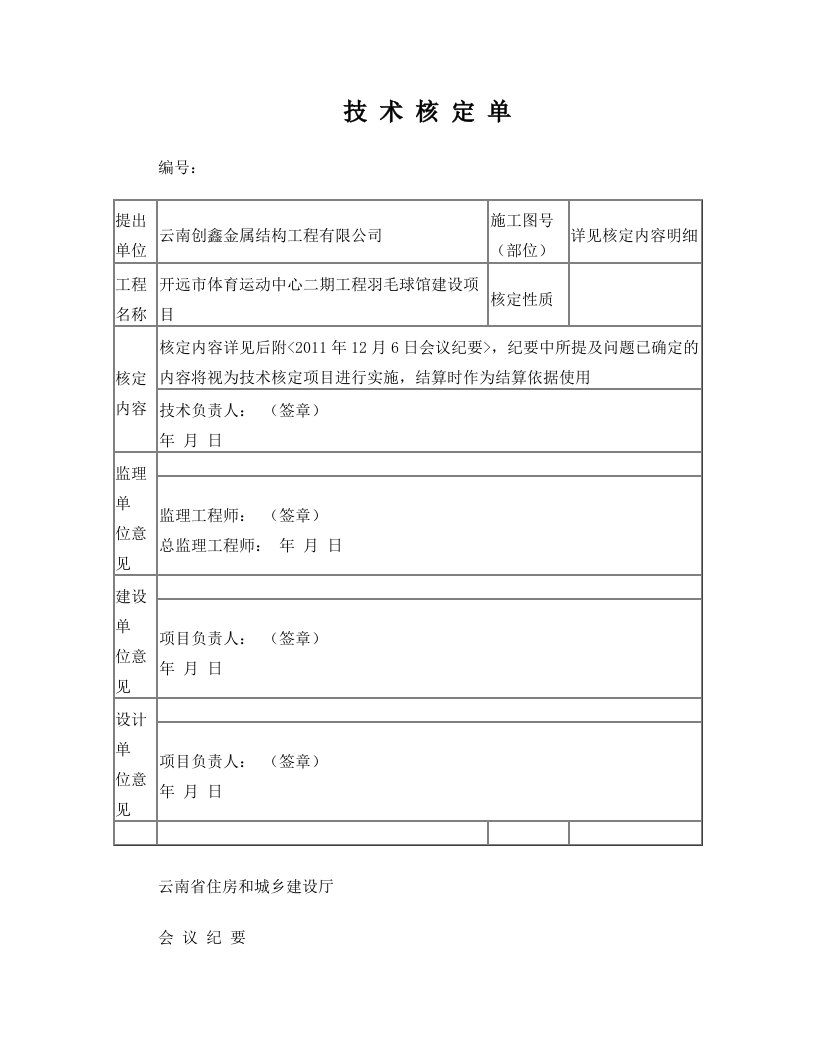 技术核定单12-7