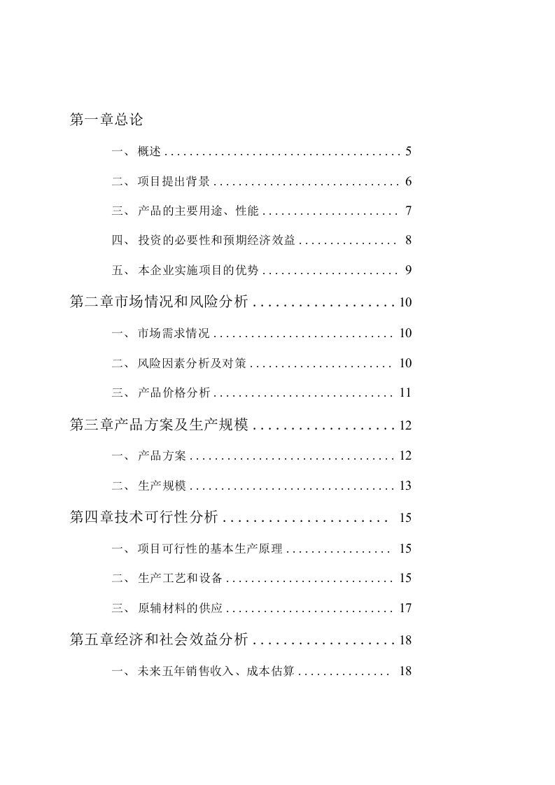 年产35万吨改性磷石膏生产线可行性研究报告