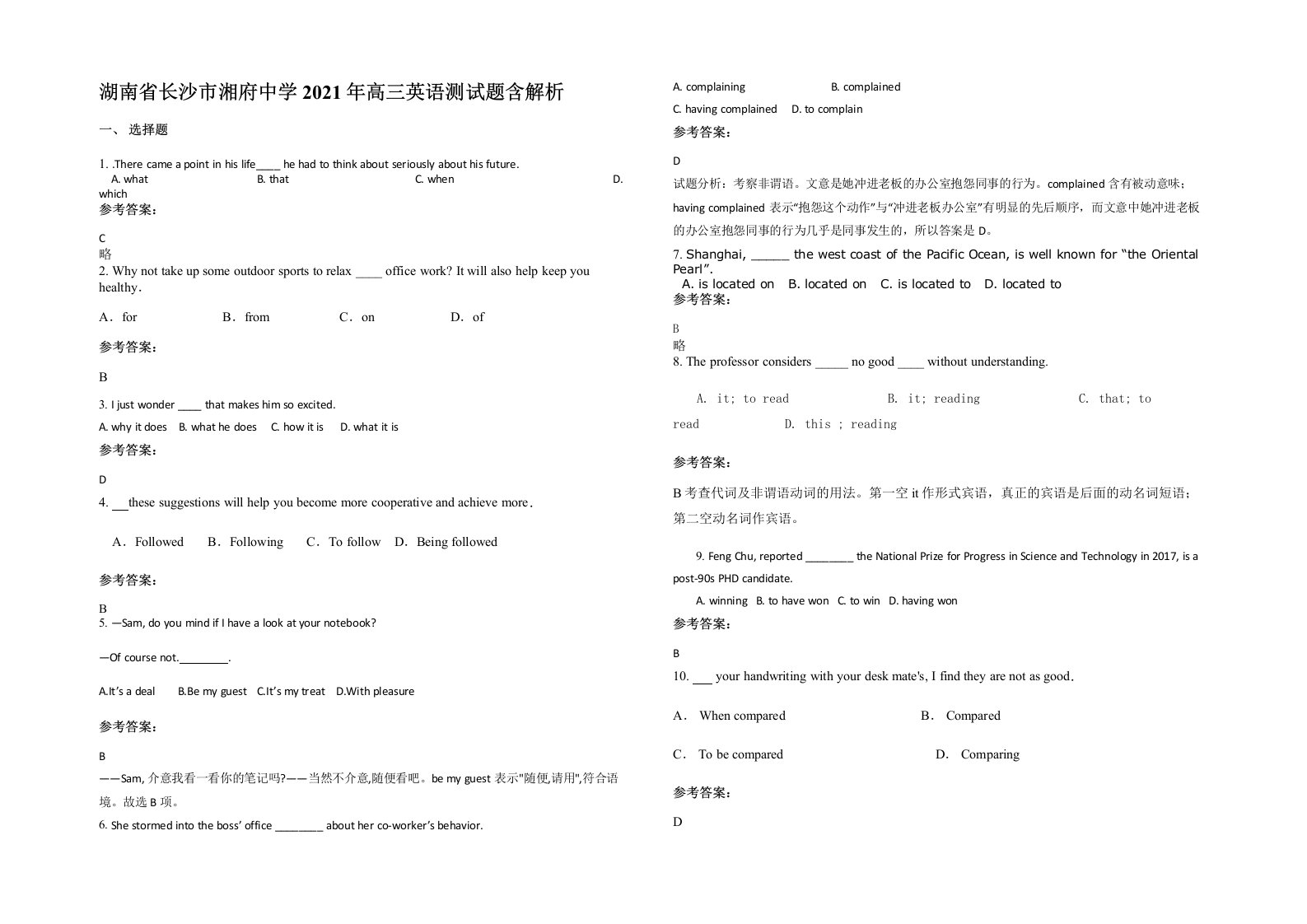 湖南省长沙市湘府中学2021年高三英语测试题含解析