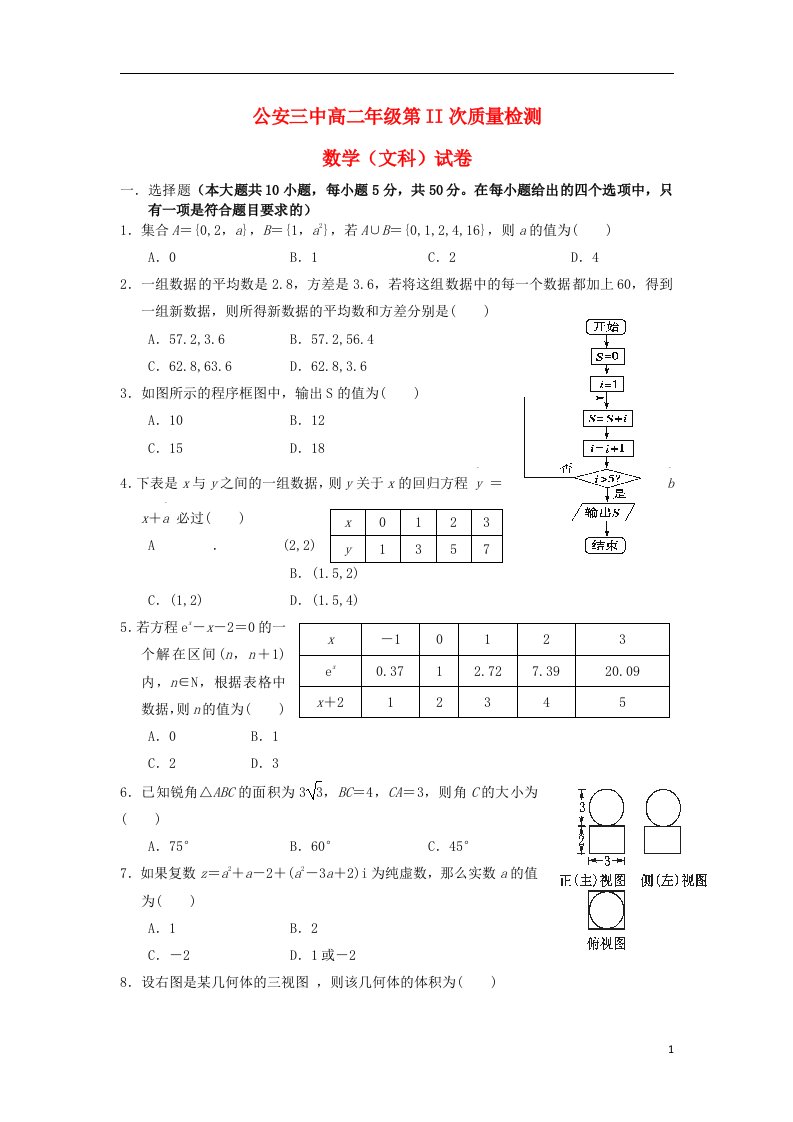 湖北省公安县第三中学高二数学上学期第二次质量检测试题