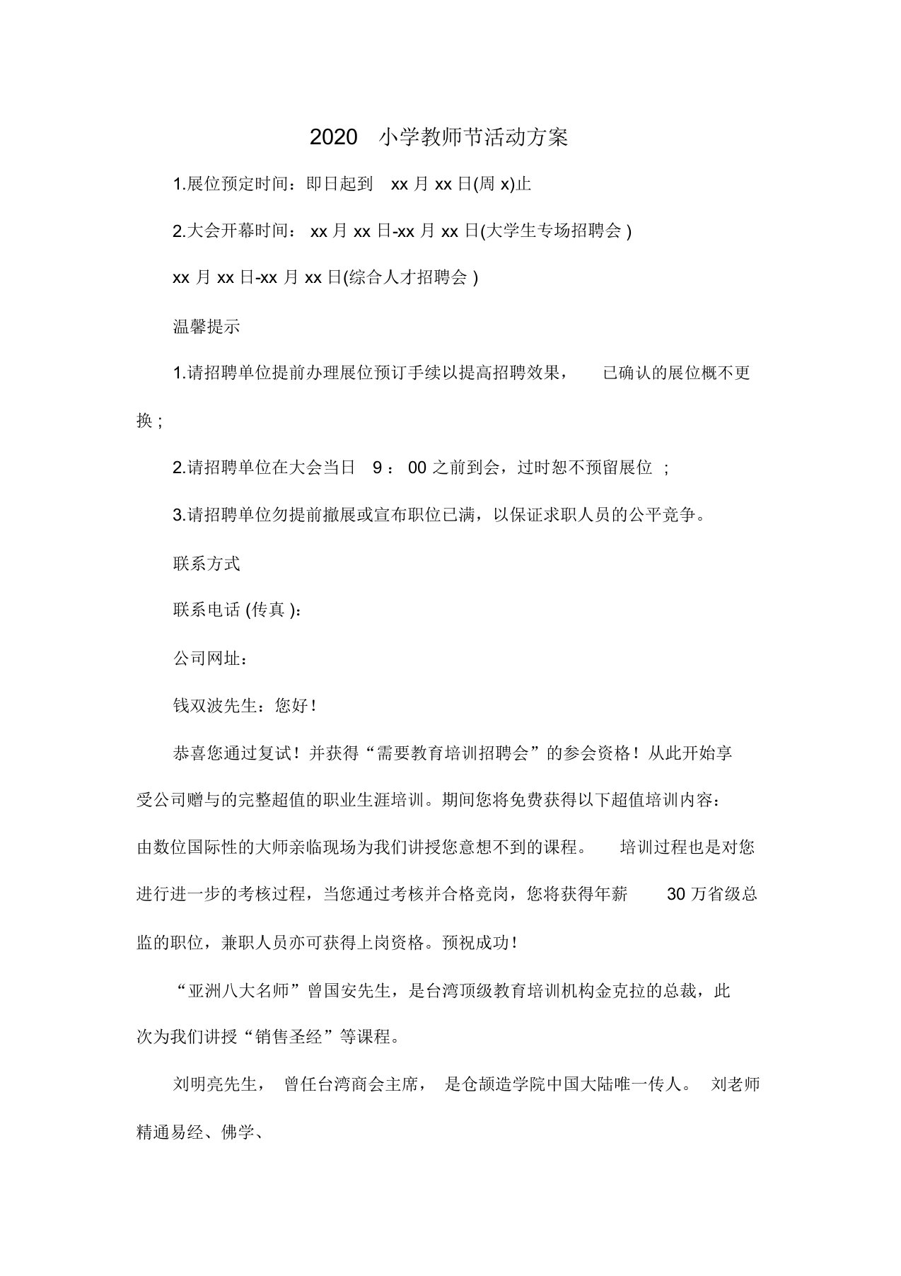 2020小学教师节活动方案