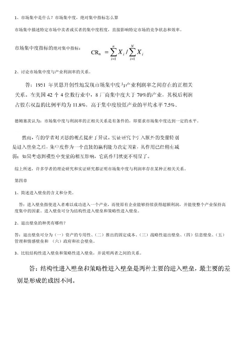 产业经济学复习参考