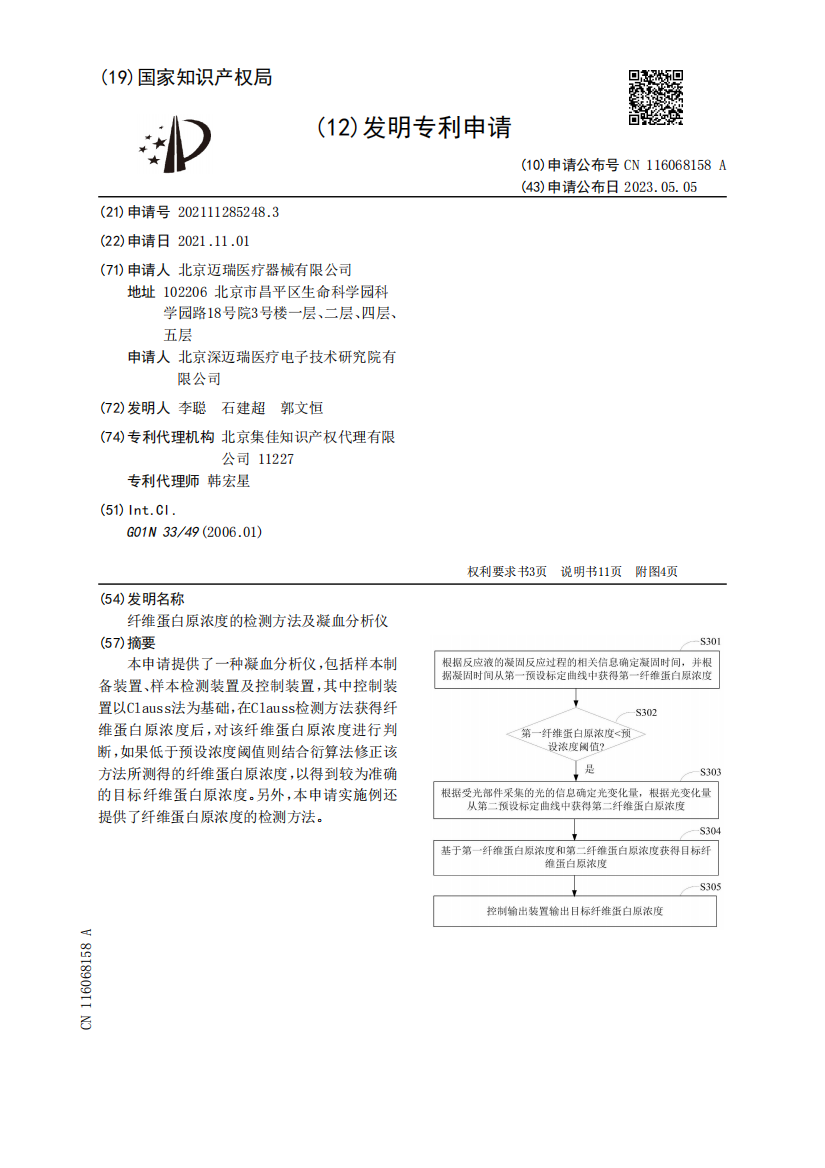 纤维蛋白原浓度的检测方法及凝血分析仪