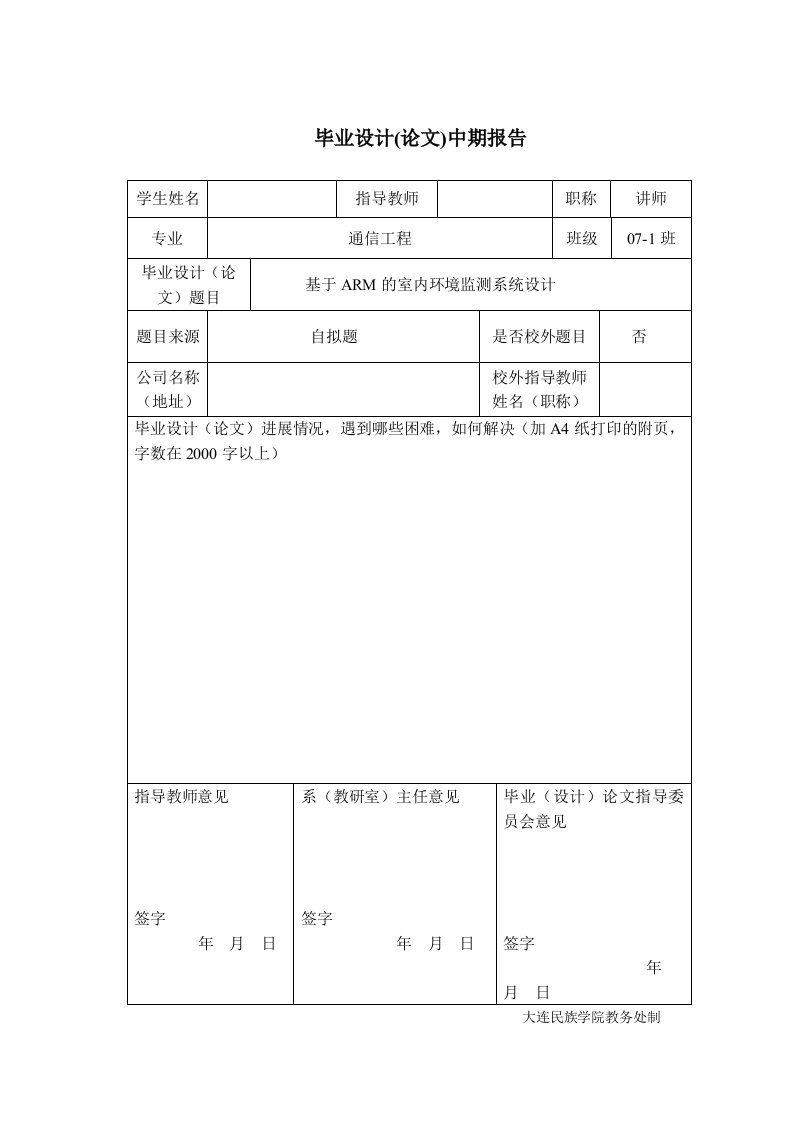 中期报告---基于arm的室内环境监测系统设计