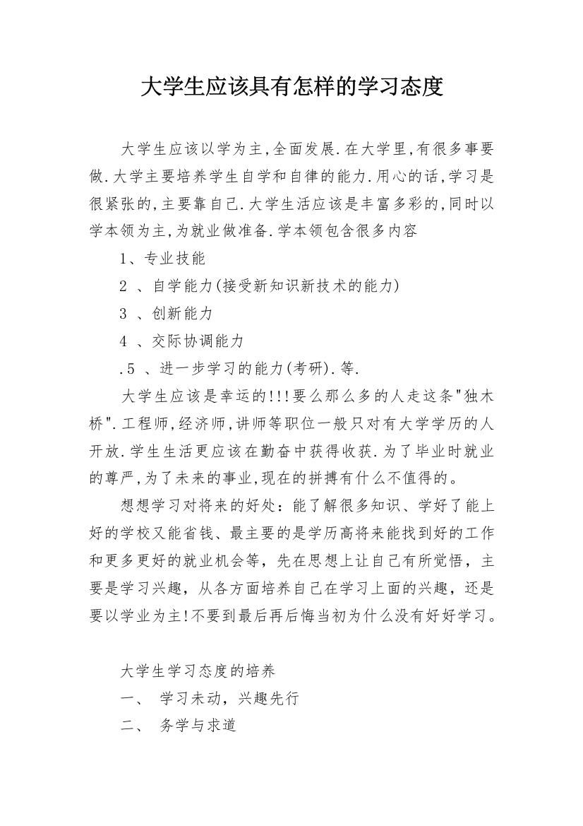 大学生应该具有怎样的学习态度_1