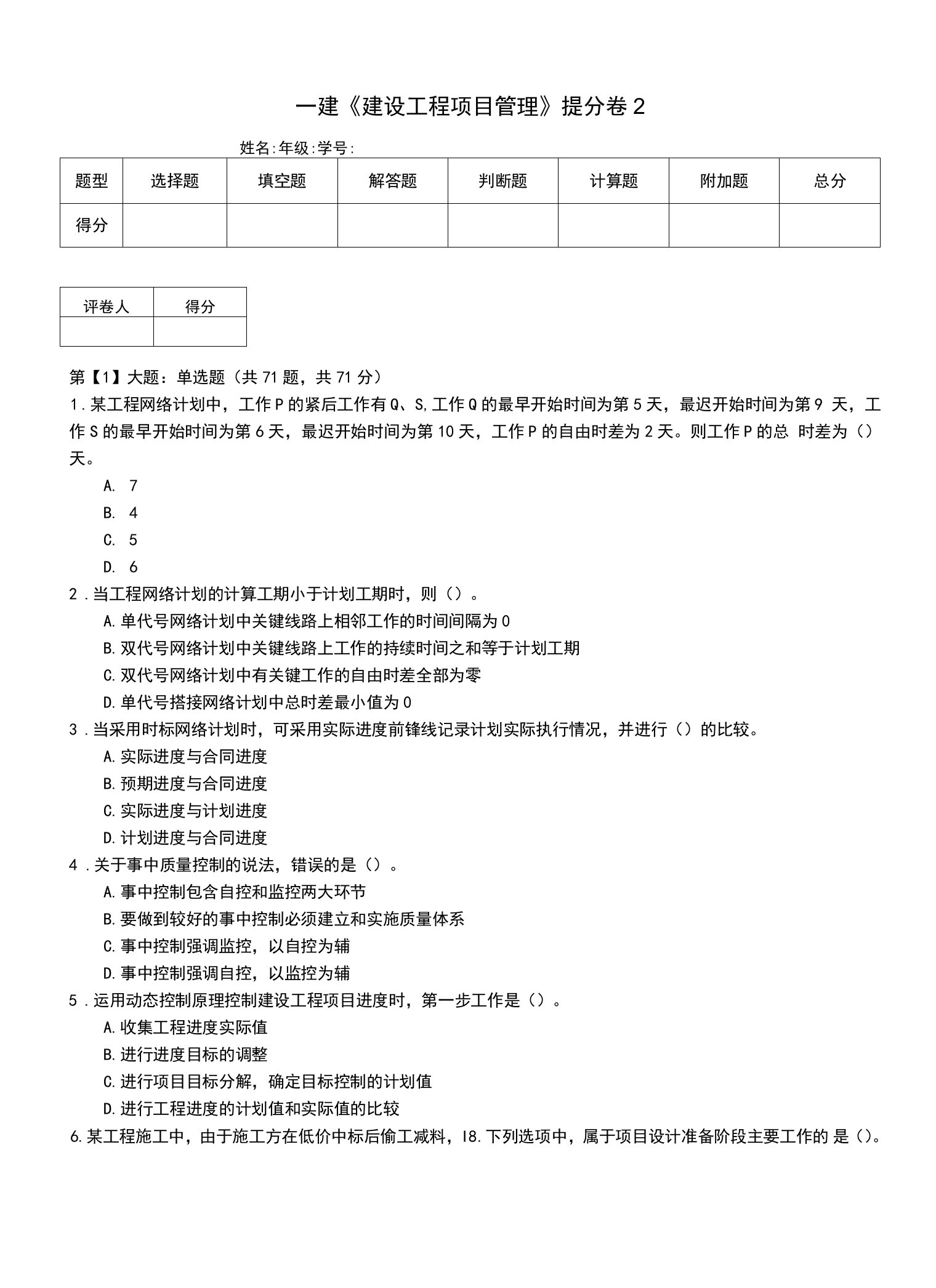 一建《建设工程项目管理》提分卷2