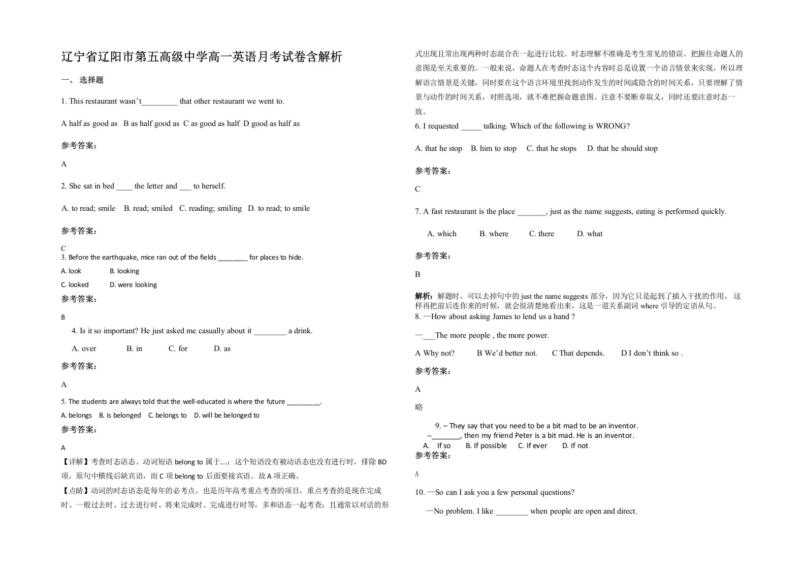 辽宁省辽阳市第五高级中学高一英语月考试卷含解析