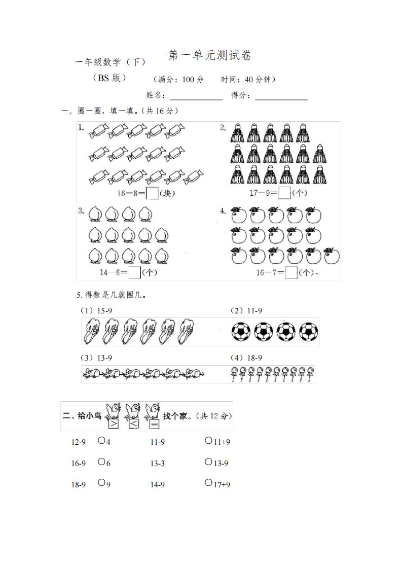 2023-2024北师大版小学1一年级数学下册全册测评试卷【含答案】