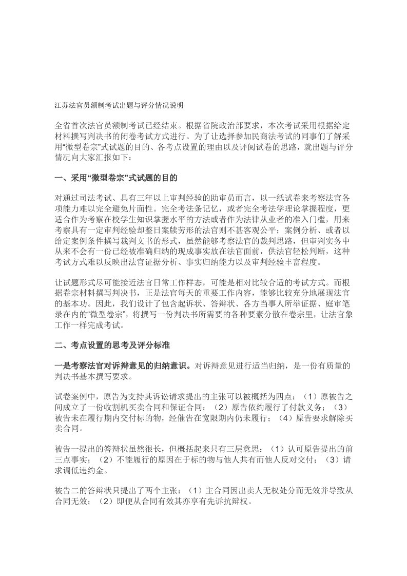 江苏法官员额制考试出题与评分情况说明