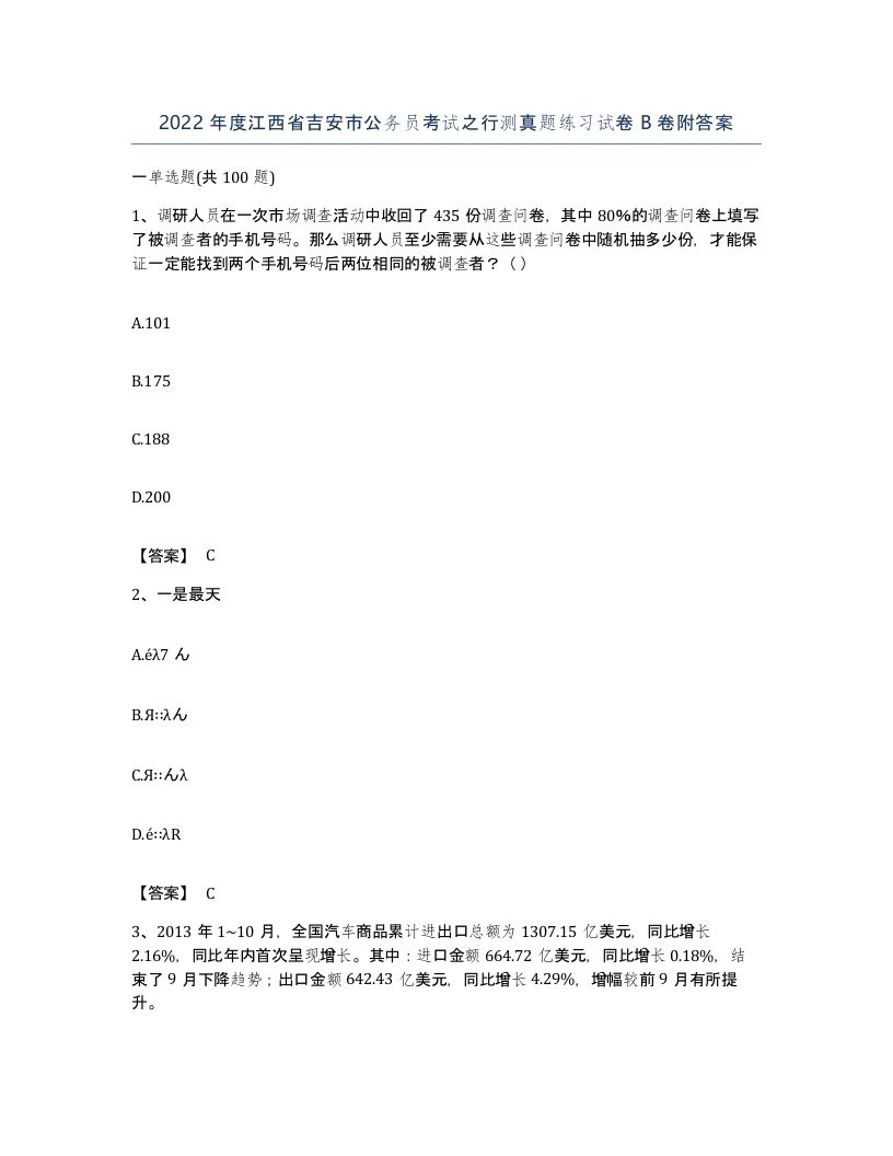 2022年度江西省吉安市公务员考试之行测真题练习试卷B卷附答案