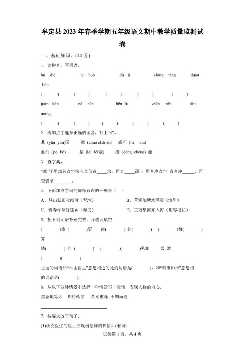 2022-2023学年云南省楚雄彝族自治州牟定县部编版小学五年级下册期中考试语文试卷