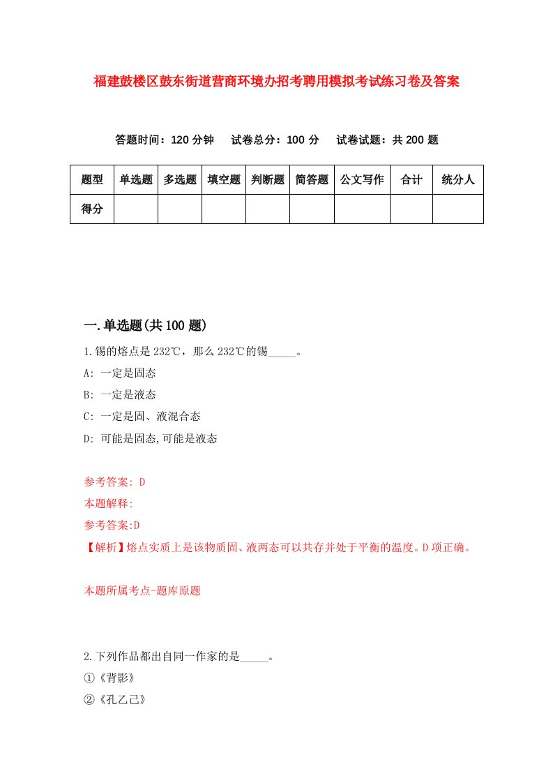 福建鼓楼区鼓东街道营商环境办招考聘用模拟考试练习卷及答案第3次