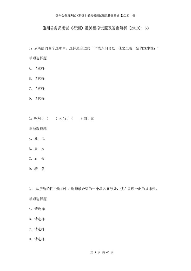 儋州公务员考试行测通关模拟试题及答案解析201868