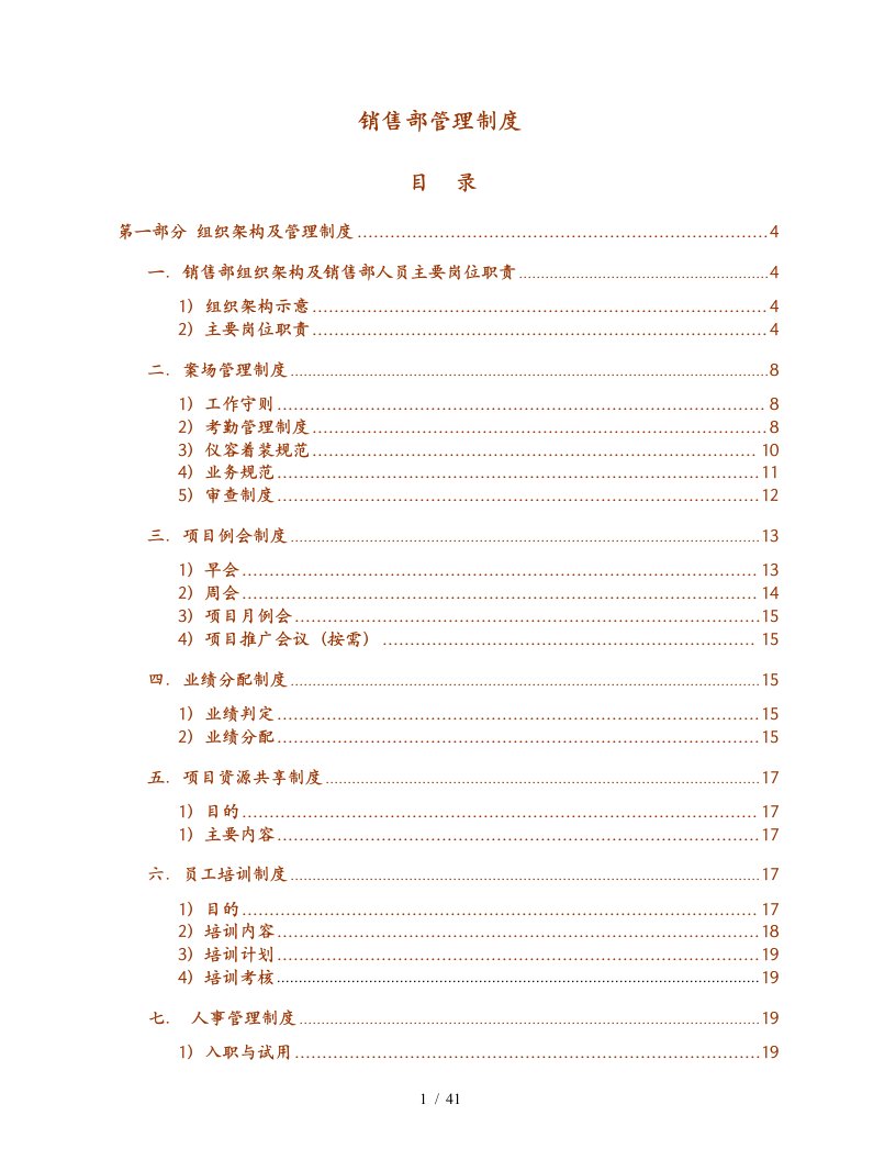 销售部管理制度