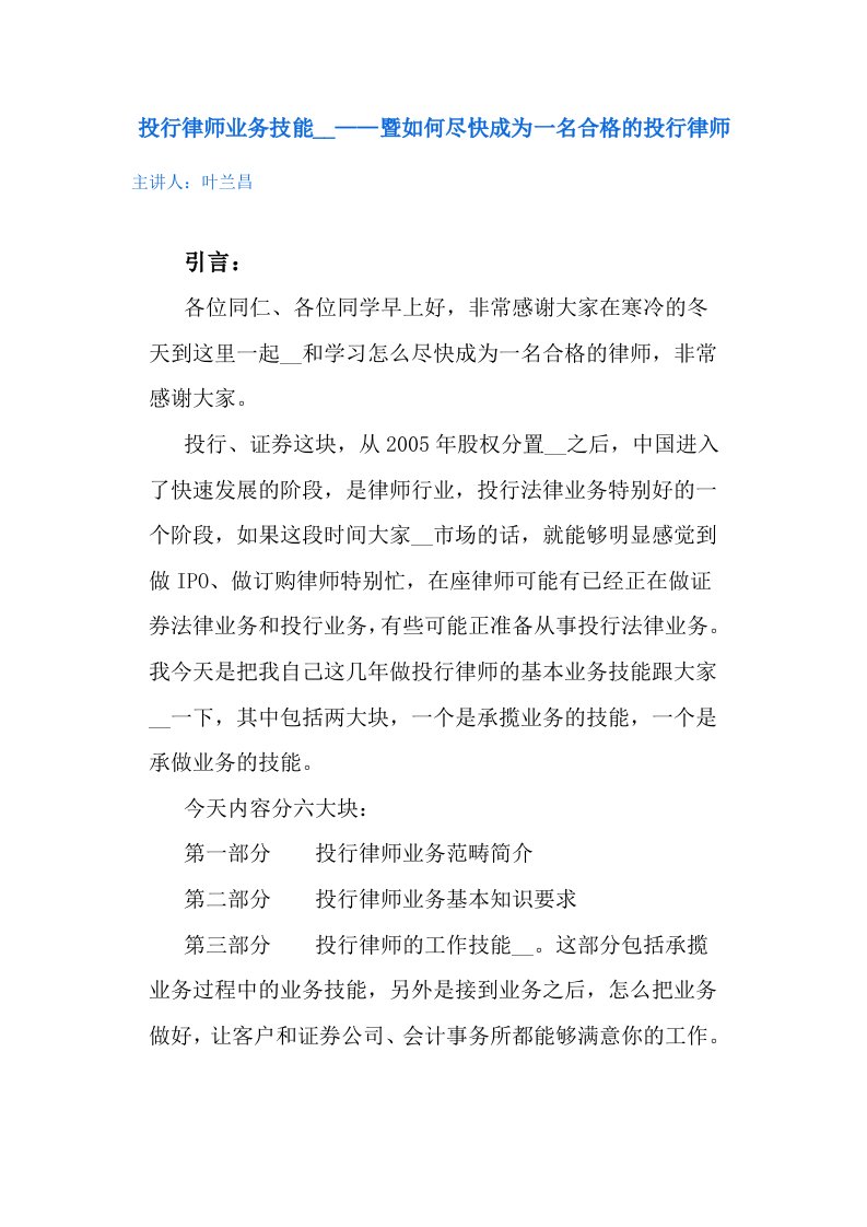 [从业资格考试]如何尽快成为一名合格的投行律师