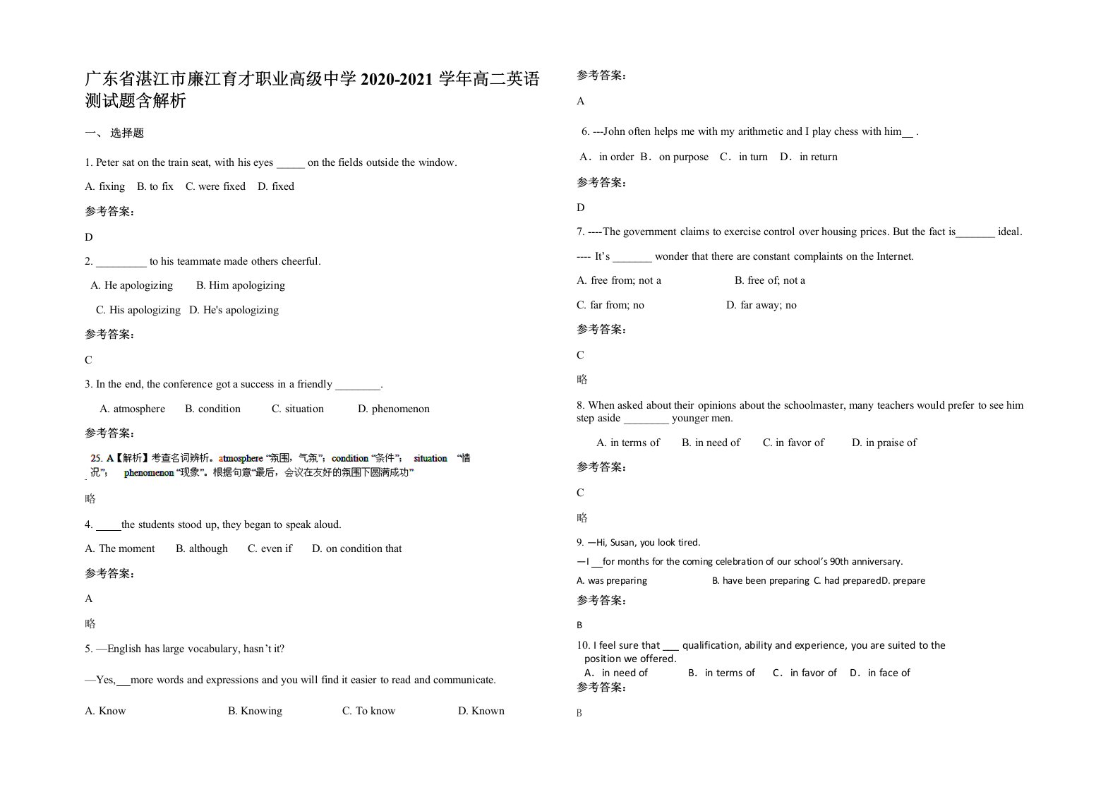 广东省湛江市廉江育才职业高级中学2020-2021学年高二英语测试题含解析