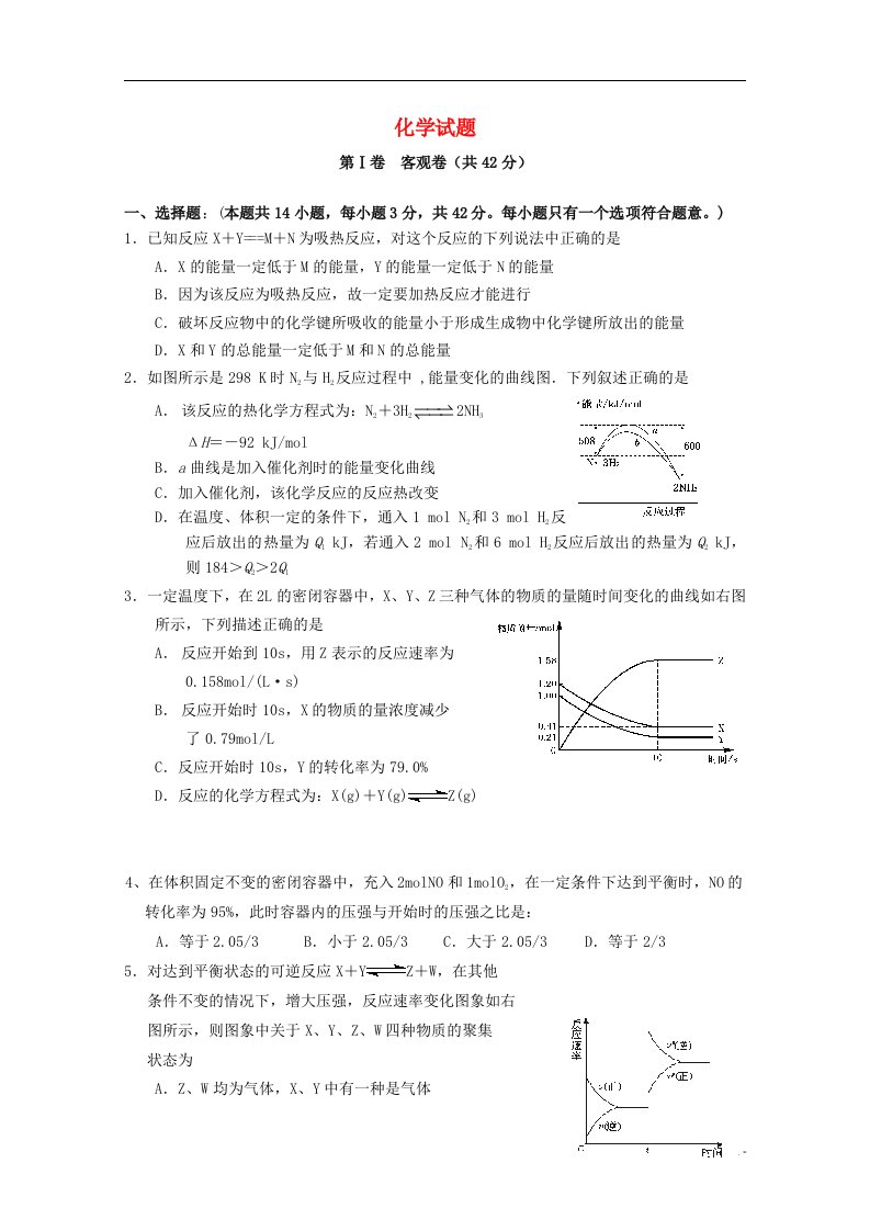 山西省大同市一中高二化学上学期期中试题