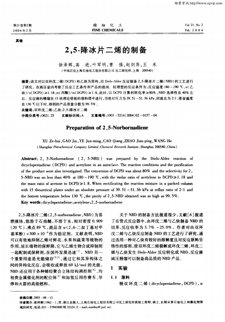 2，5-降冰片二烯的制备.pdf