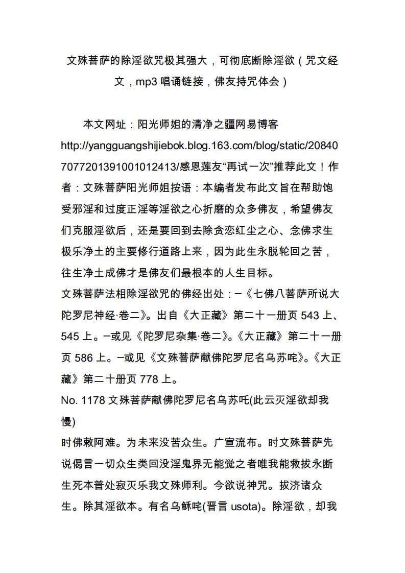 文殊菩萨的除淫欲咒极其强大，可彻底断除淫欲（咒文经文，mp3唱诵链接，佛友持咒体会）2