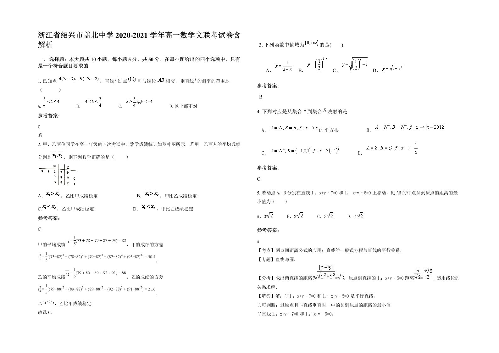 浙江省绍兴市盖北中学2020-2021学年高一数学文联考试卷含解析