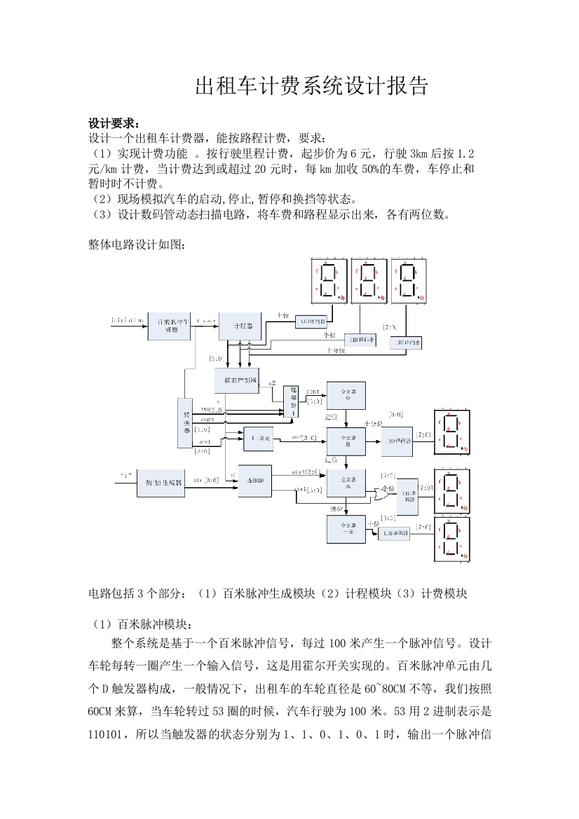 出租车计费数字系统设计