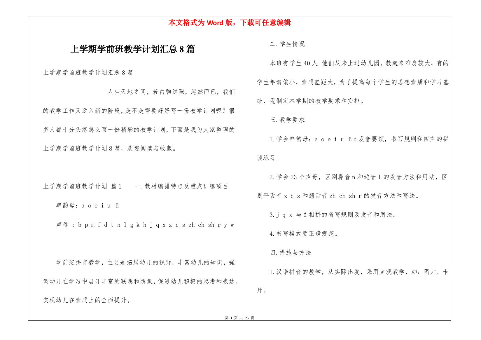 上学期学前班教学计划汇总8篇