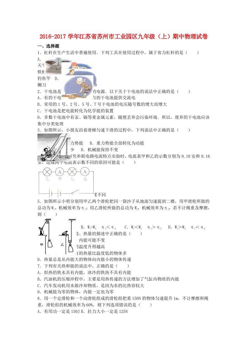 九年级物理上学期期中试卷（含解析）