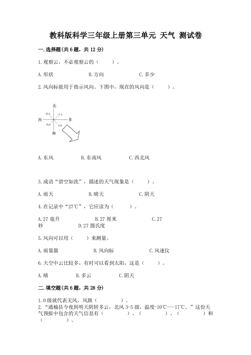 教科版科学三年级上册第三单元