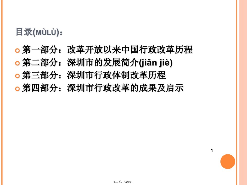 中国地方行政改革与职能转变以深圳市为例资料上课讲义