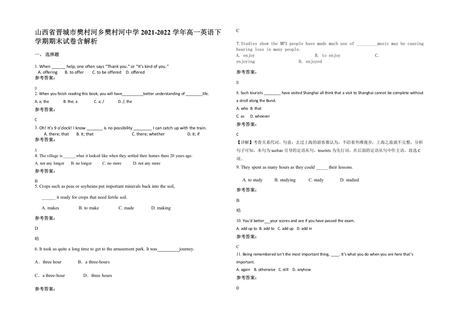 山西省晋城市樊村河乡樊村河中学2021-2022学年高一英语下学期期末试卷含解析