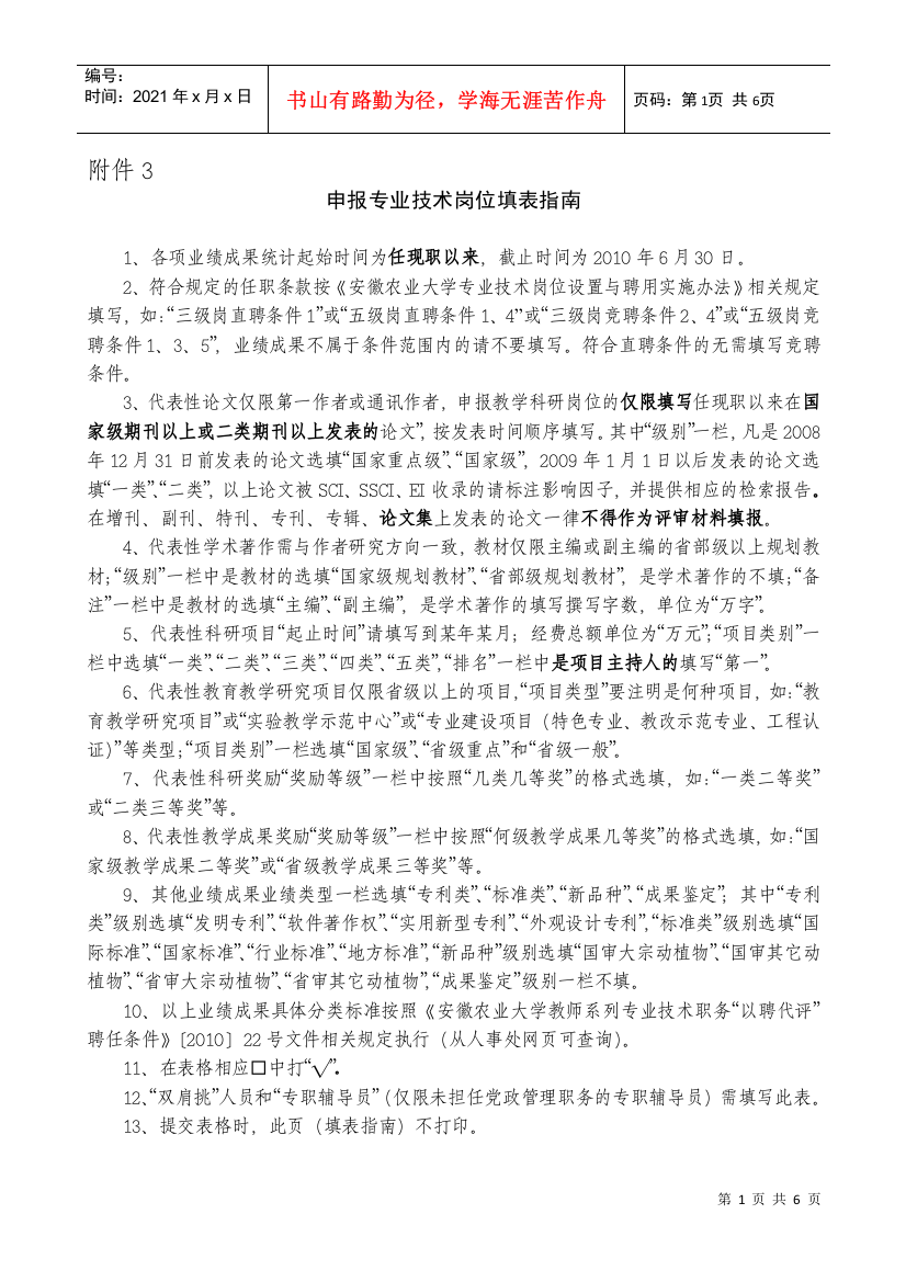 首都师范大学教师系列岗位聘用申请表