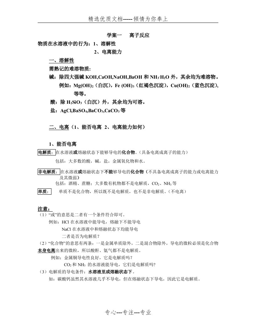 高一化学必修一第二章离子反应知识点学案及练习题(共8页)