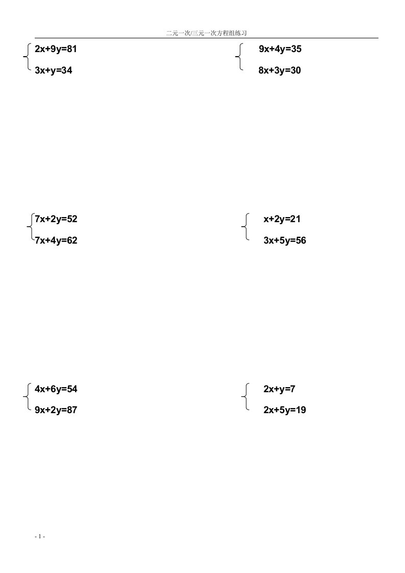七年级数学下册方程组练习题