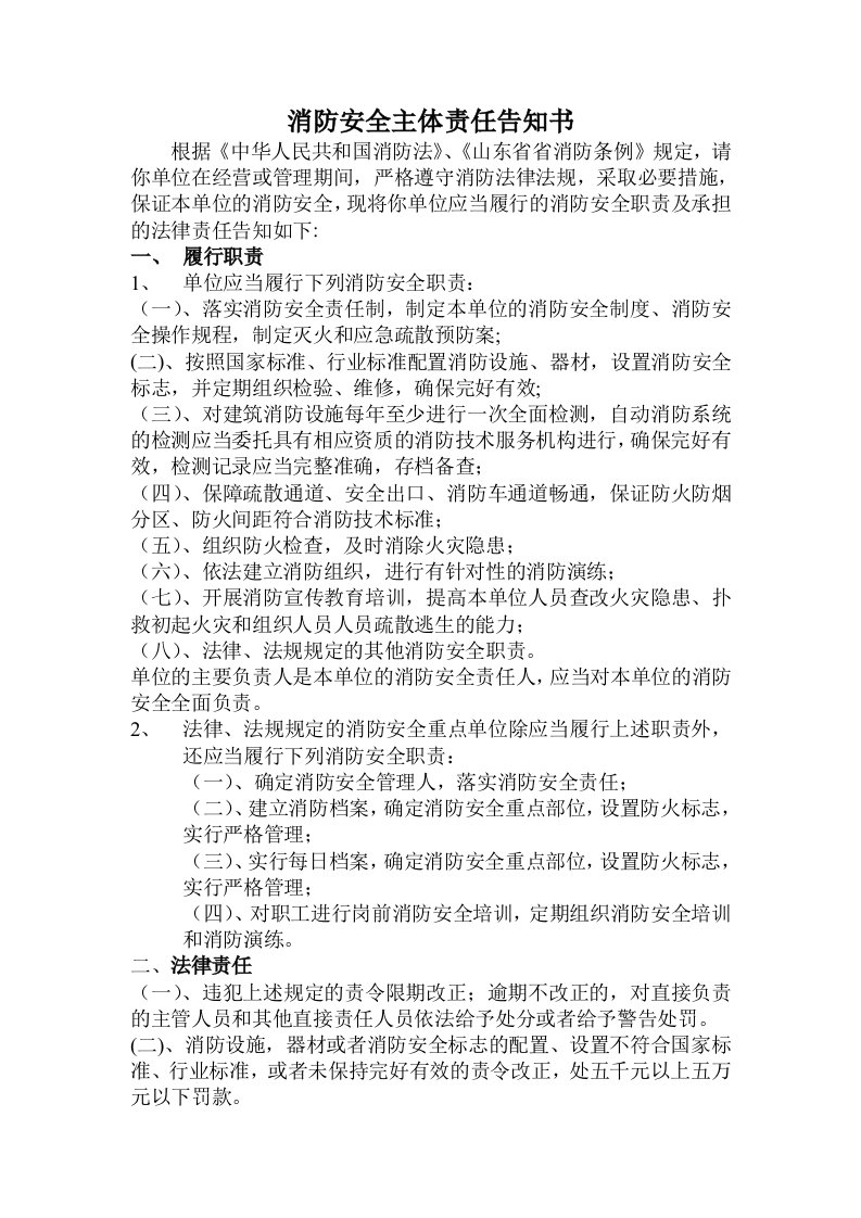 车联小学校园消防安全告知书