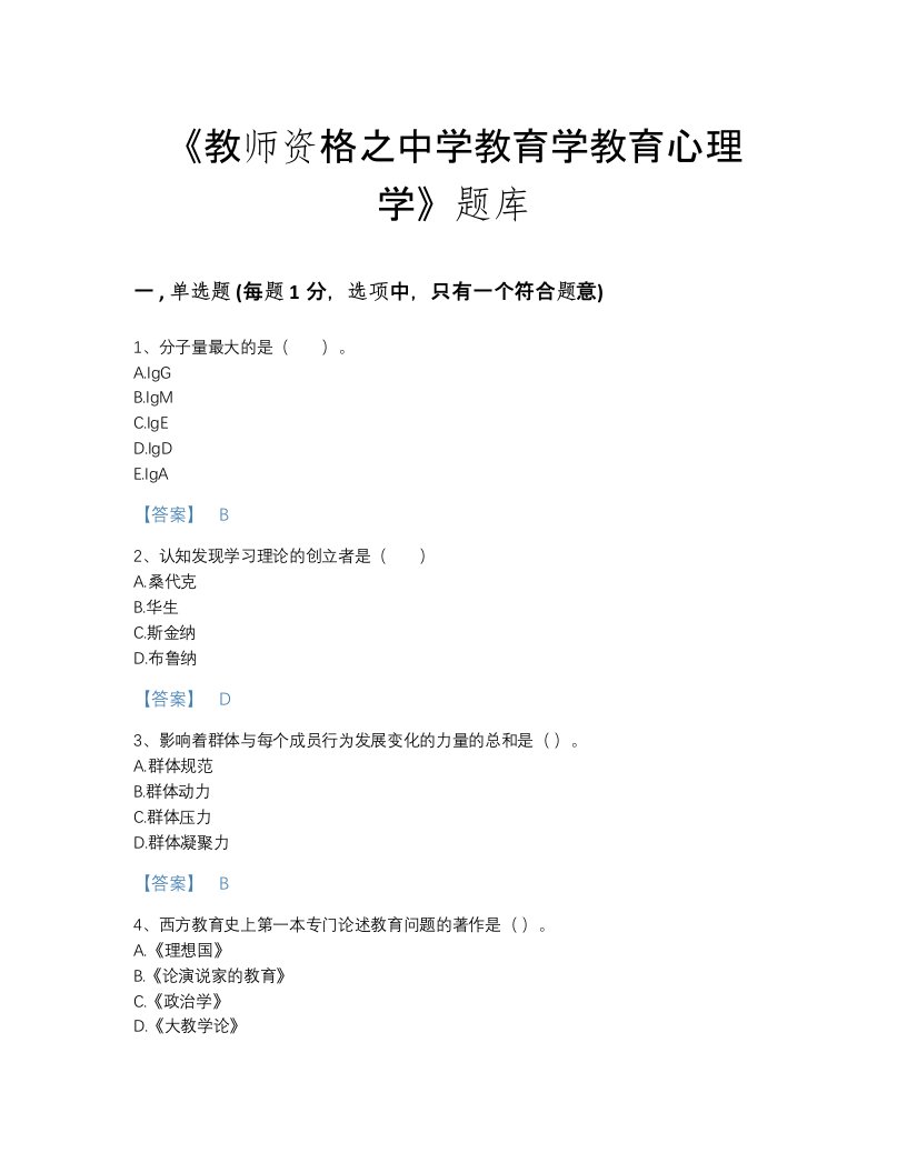 2022年江西省教师资格之中学教育学教育心理学自我评估考试题库a4版可打印