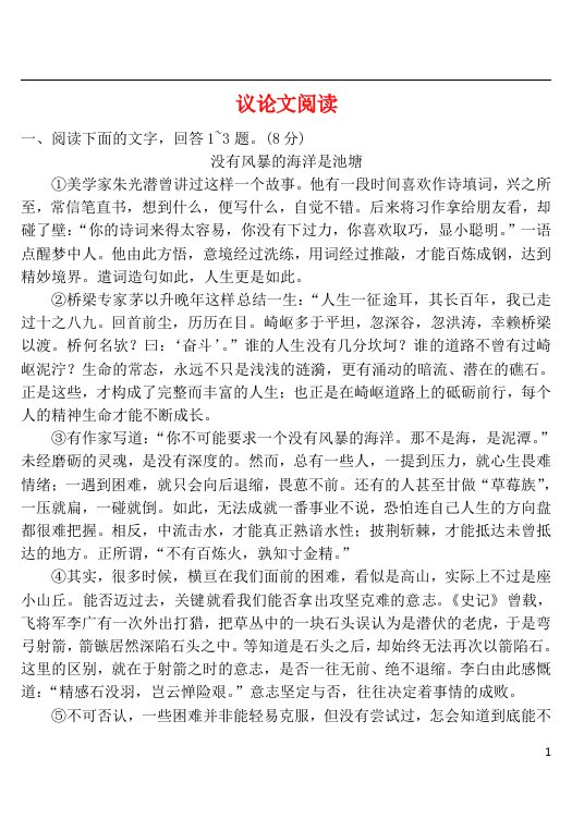 湖南省益阳2017中考语文