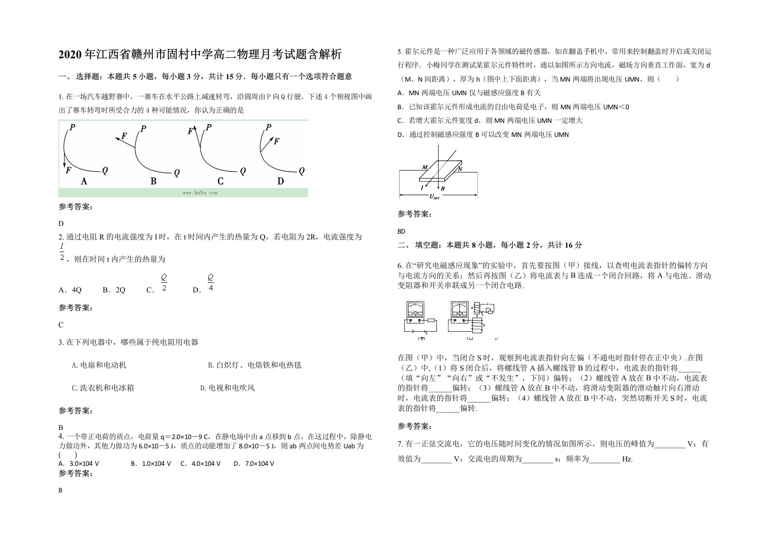 2020年江西省赣州市固村中学高二物理月考试题含解析