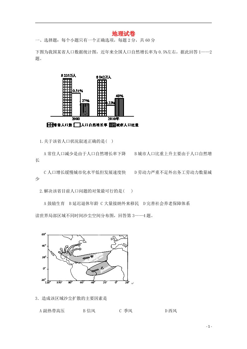 内蒙古巴彦淖尔市第一中学高三地理上学期期中试卷